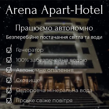 Arena - Hotel Polyana (Transcarpathia)